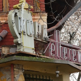 Old Neon Signs / Neonfeliratok